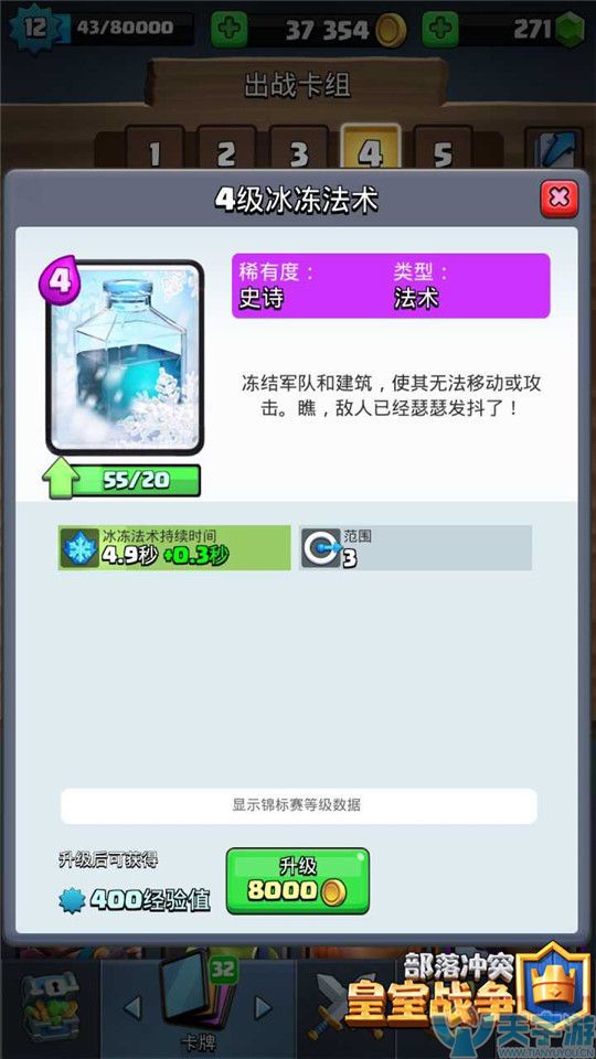 皇室战争冰冻法术卡组如何搭配？现版本最佳组合分享
