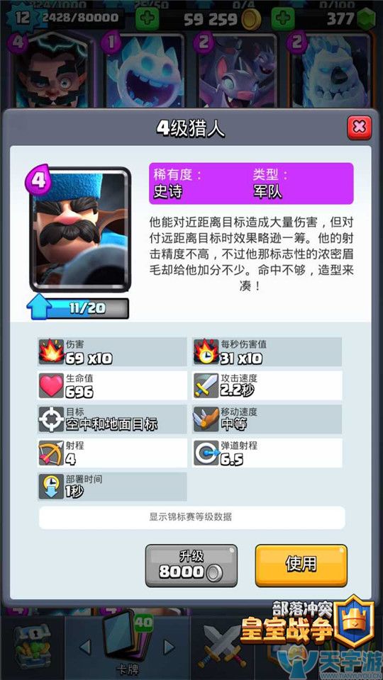 皇室战争猎人卡牌强吗？对天梯各流派战术有什么影响？