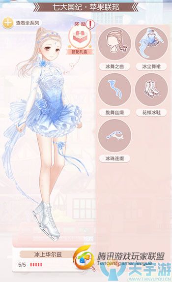 《奇迹暖暖》苹果联邦冰上华尔兹制作成本详解