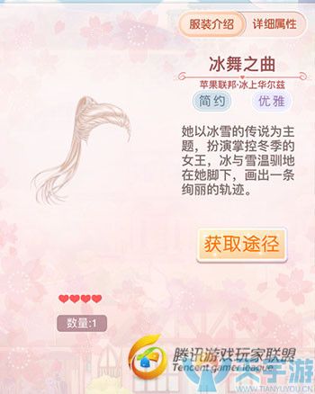 《奇迹暖暖》苹果联邦冰上华尔兹套装图文鉴赏