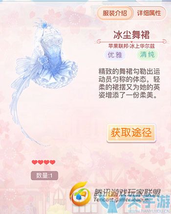 《奇迹暖暖》苹果联邦冰上华尔兹套装图文鉴赏