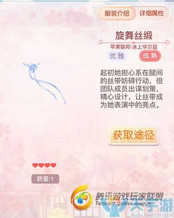 《奇迹暖暖》苹果联邦冰上华尔兹套装图文鉴赏