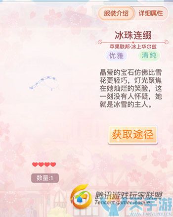 《奇迹暖暖》苹果联邦冰上华尔兹套装图文鉴赏