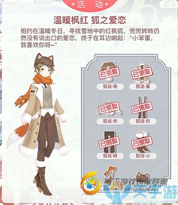 《奇迹暖暖》红枫狐之恋套装图文鉴赏