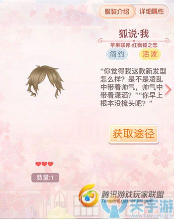 《奇迹暖暖》红枫狐之恋套装图文鉴赏