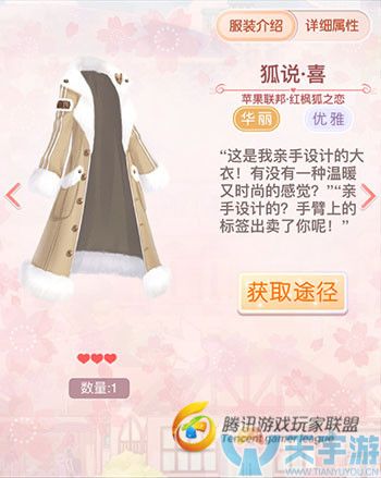 《奇迹暖暖》红枫狐之恋套装图文鉴赏