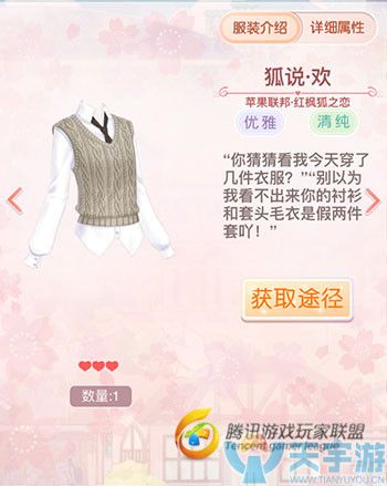 《奇迹暖暖》红枫狐之恋套装图文鉴赏