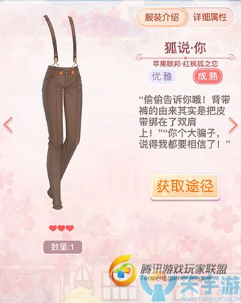 《奇迹暖暖》红枫狐之恋套装图文鉴赏
