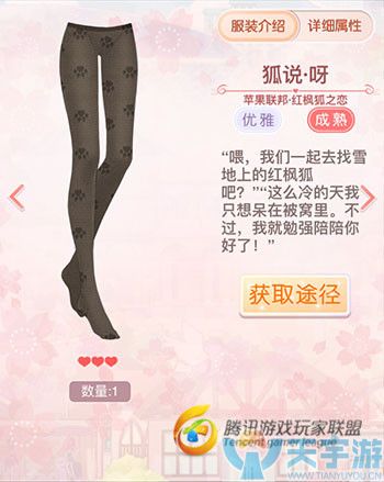 《奇迹暖暖》红枫狐之恋套装图文鉴赏