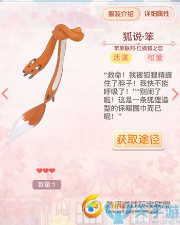 《奇迹暖暖》红枫狐之恋套装图文鉴赏