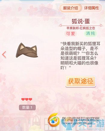 《奇迹暖暖》红枫狐之恋套装图文鉴赏