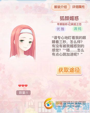 《奇迹暖暖》红枫狐之恋套装图文鉴赏