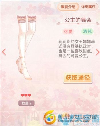 《奇迹暖暖》皇家秘辛窥探