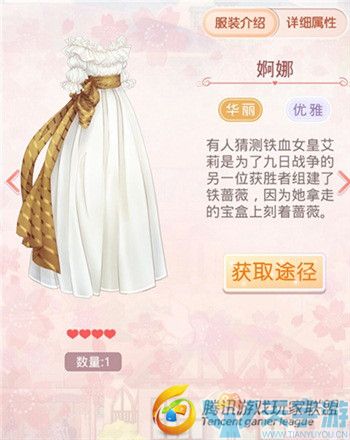 《奇迹暖暖》皇家秘辛窥探