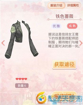 《奇迹暖暖》皇家秘辛窥探