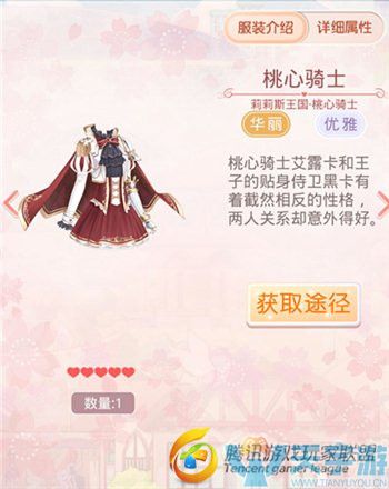 《奇迹暖暖》皇家秘辛窥探