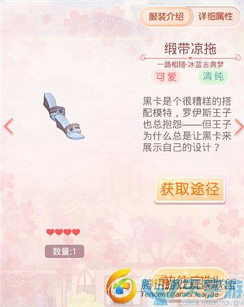 《奇迹暖暖》皇家秘辛窥探