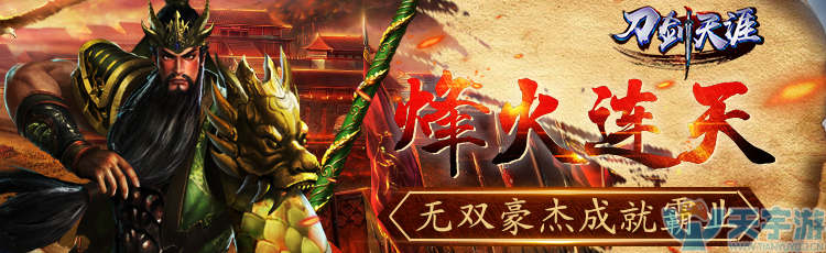 刀剑天涯