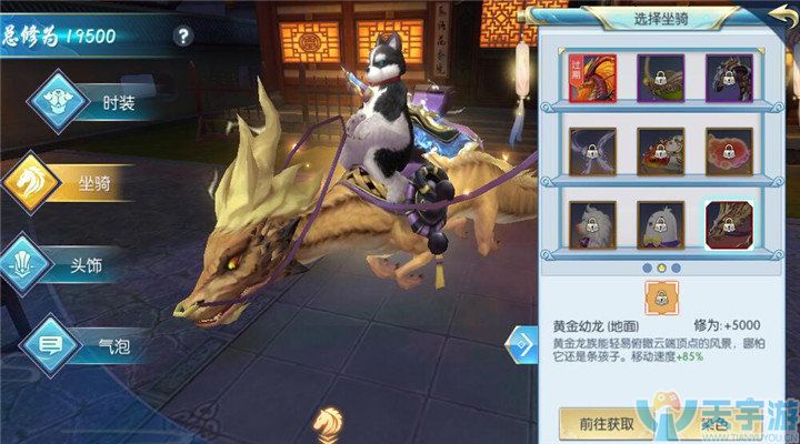 择天记手游坐骑黄金幼龙属性怎样？黄金幼龙介绍