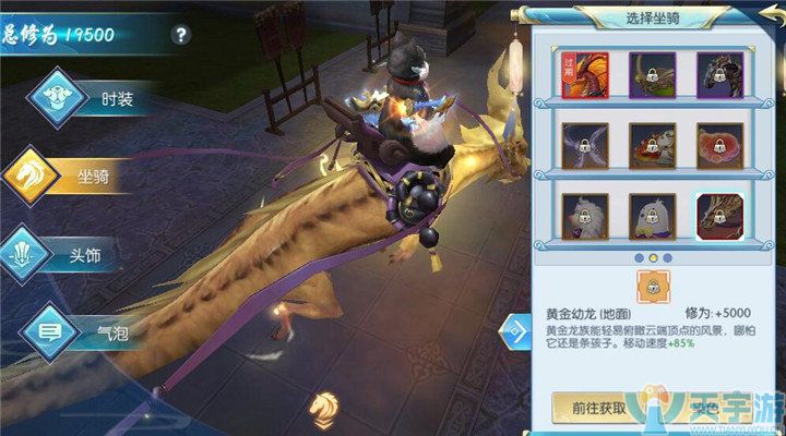 择天记手游坐骑黄金幼龙属性怎样？黄金幼龙介绍