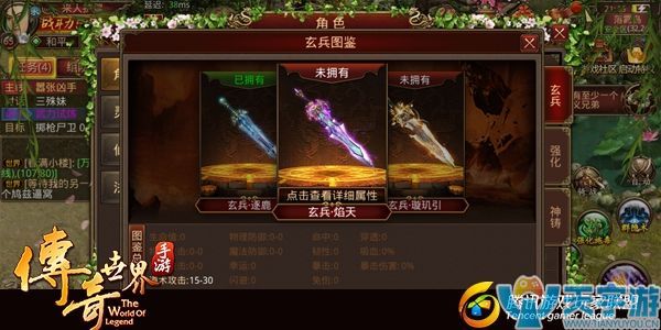 传奇世界手游优先入手哪种玄兵好？各类玄兵获取途径盘点