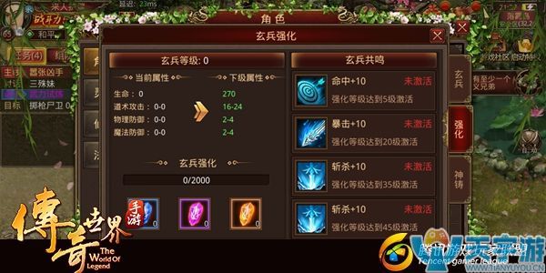 传奇世界手游如何提升玄兵属性？玄兵强化操作详解
