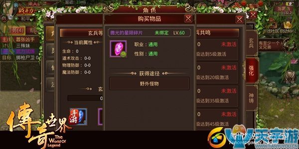 传奇世界手游如何提升玄兵属性？玄兵强化操作详解