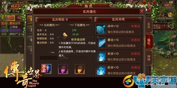 传奇世界手游如何提升玄兵属性？玄兵强化操作详解