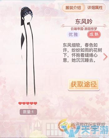 《奇迹暖暖》游园惊梦套装属性介绍 游园惊梦获取途径