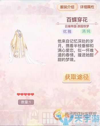 《奇迹暖暖》游园惊梦套装属性介绍 游园惊梦获取途径