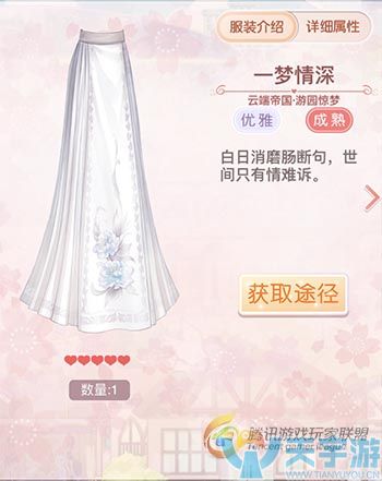 《奇迹暖暖》游园惊梦套装属性介绍 游园惊梦获取途径