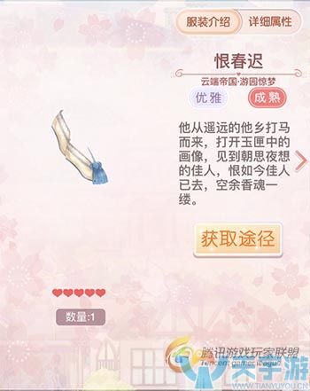 《奇迹暖暖》游园惊梦套装属性介绍 游园惊梦获取途径