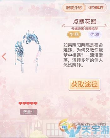 《奇迹暖暖》游园惊梦套装属性介绍 游园惊梦获取途径