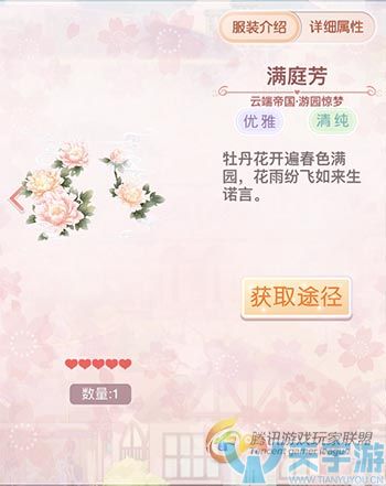 《奇迹暖暖》游园惊梦套装属性介绍 游园惊梦获取途径
