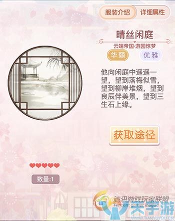 《奇迹暖暖》游园惊梦套装属性介绍 游园惊梦获取途径
