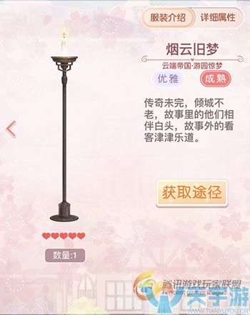 《奇迹暖暖》游园惊梦套装属性介绍 游园惊梦获取途径