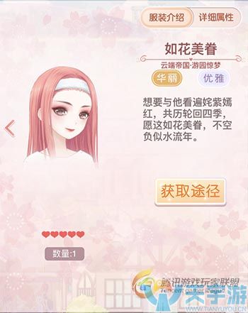 《奇迹暖暖》游园惊梦套装属性介绍 游园惊梦获取途径