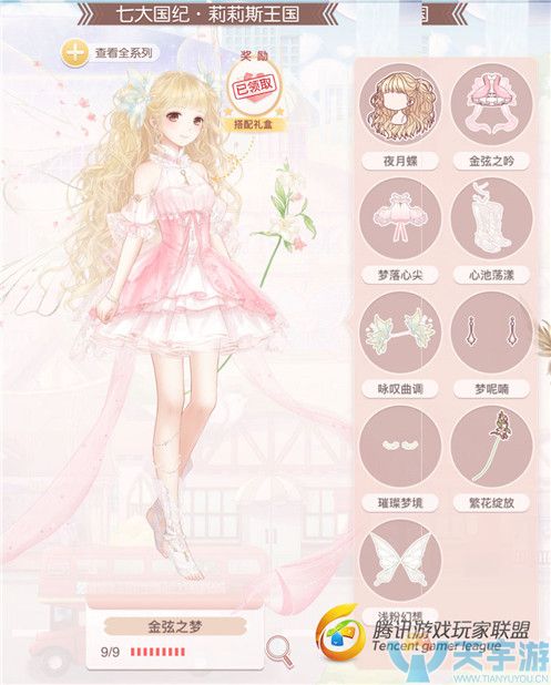 《奇迹暖暖》金弦之梦套装可用于哪些关卡？金弦之梦鉴赏