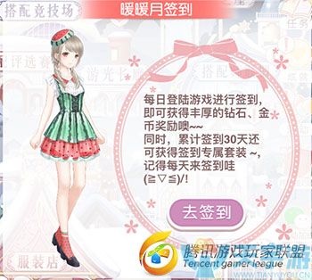 《奇迹暖暖》第三十三月签到套装图文鉴赏