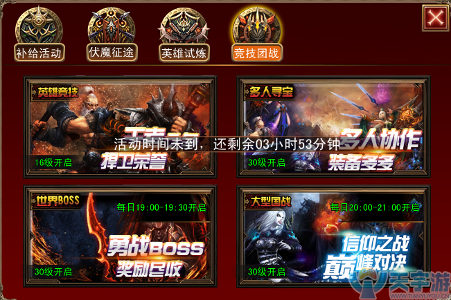 《伏魔者》手游攻略之世界BOSS怎么KO