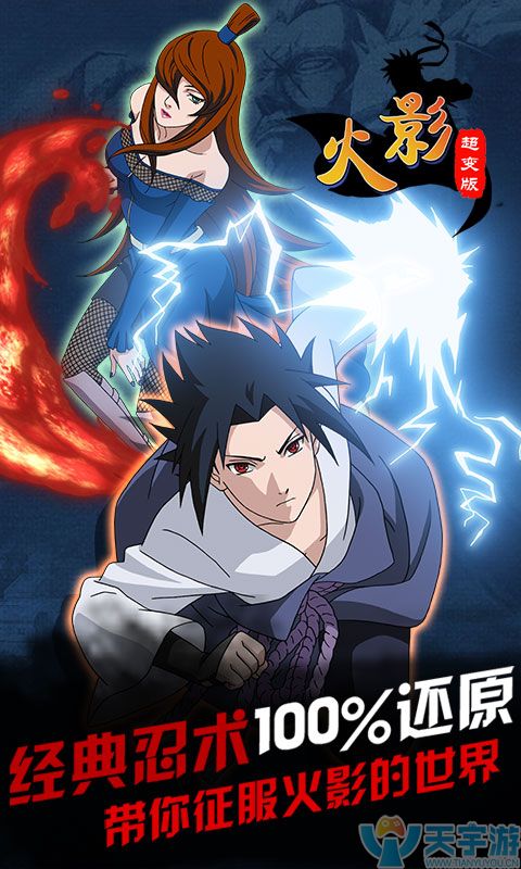 火影超变版