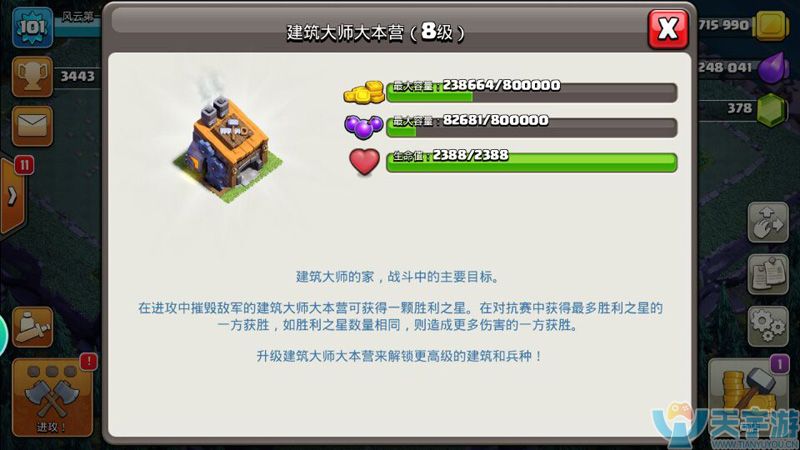 部落冲突夜世界八本优先升级什么？八本前期发展规划