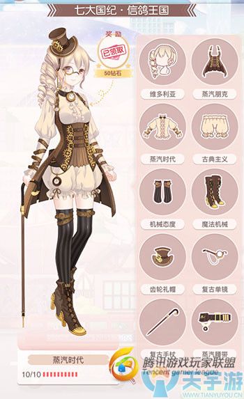 《奇迹暖暖》信鸽王国蒸汽时代套装图文鉴赏