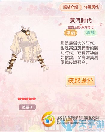 《奇迹暖暖》信鸽王国蒸汽时代套装图文鉴赏