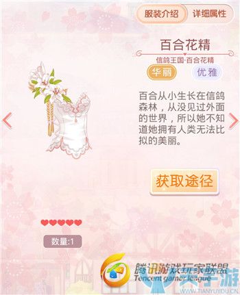 《奇迹暖暖》以植物命名的上衣盘点（一）