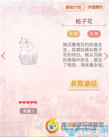 《奇迹暖暖》以植物命名的上衣盘点（一）