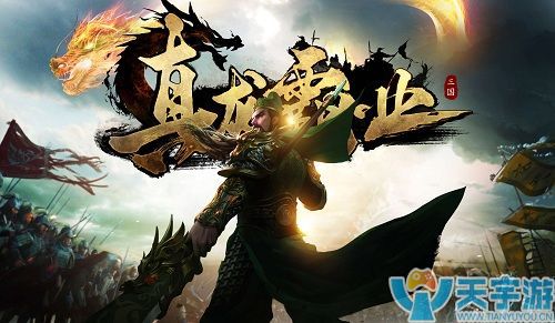 真龙霸业手游武将选择攻略 各兵种武将推荐