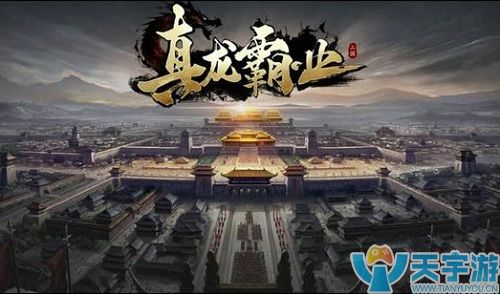 真龙霸业手游建筑升级攻略 建筑升级优先顺序