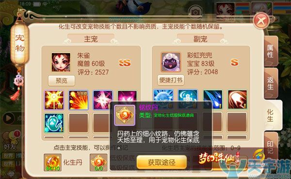 梦幻诛仙手游宠物强化心得