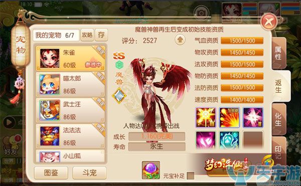梦幻诛仙手游宠物强化心得
